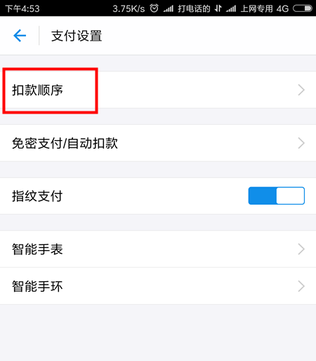 支付寶app花唄重復支付該怎么解決