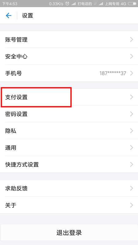 支付寶app花唄重復支付該怎么解決