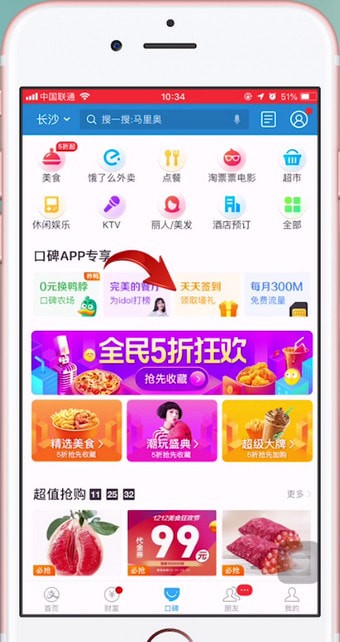 支付寶APP找到簽到位置的具體操作步驟