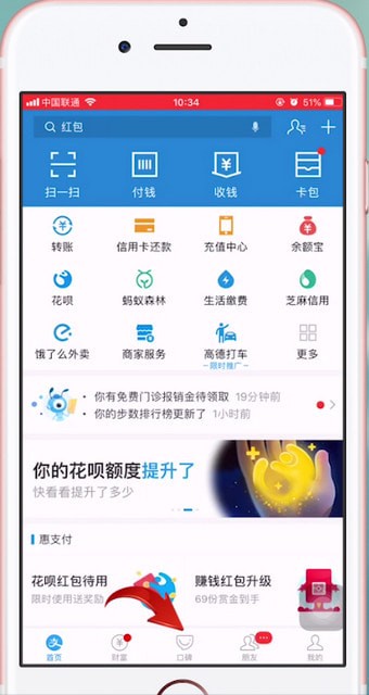支付寶APP找到簽到位置的具體操作步驟