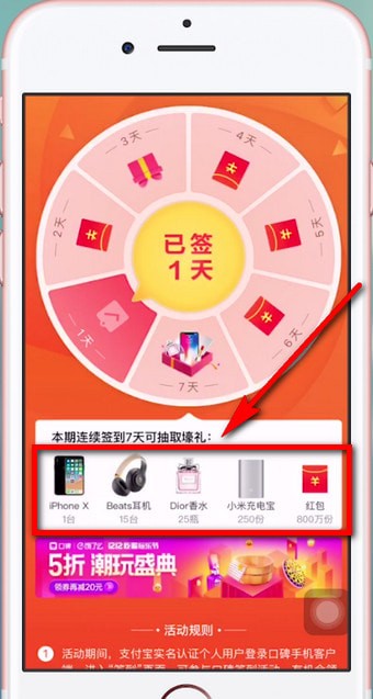 支付寶APP找到簽到位置的具體操作步驟