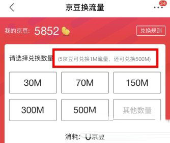 京東怎么兌換手機流量 具體操作步驟