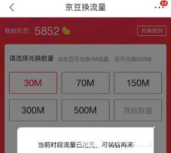 京東怎么兌換手機流量 具體操作步驟