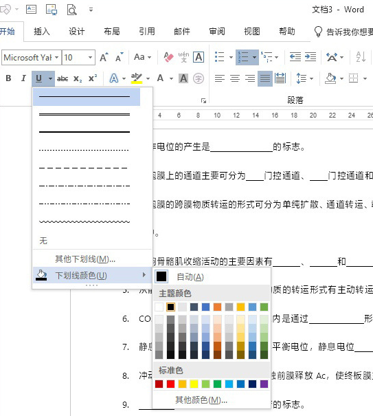 Word怎么制作出試卷填空題 具體流程介紹
