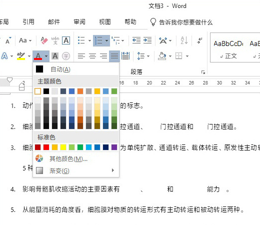 Word怎么制作出試卷填空題 具體流程介紹