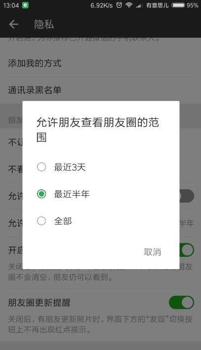 微信如何展示最近三天朋友圈？ 微信展示最近3天朋友圈方法介紹