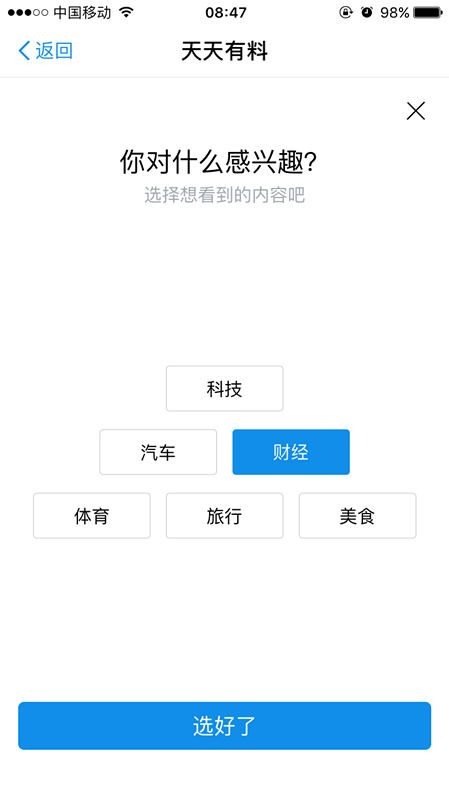 支付寶天天有料在哪里？ 支付寶天天有料功能介紹