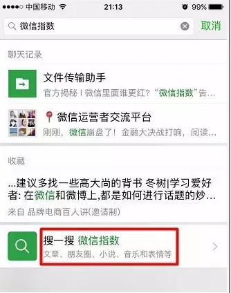 微信指數是什么？微信指數打開位置介紹