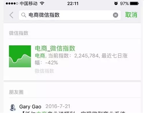 微信指數是什么？微信指數打開位置介紹