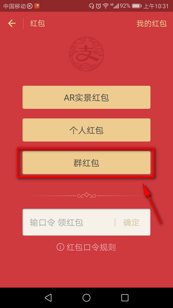 支付寶口令紅包如何領??？ 支付寶口令紅包發放教程