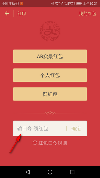 支付寶口令紅包如何領??？ 支付寶口令紅包發放教程