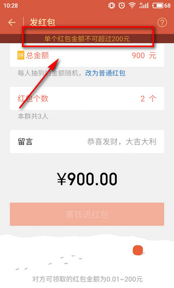 微信紅包最多能發多少錢？ 微信群紅包上限金額