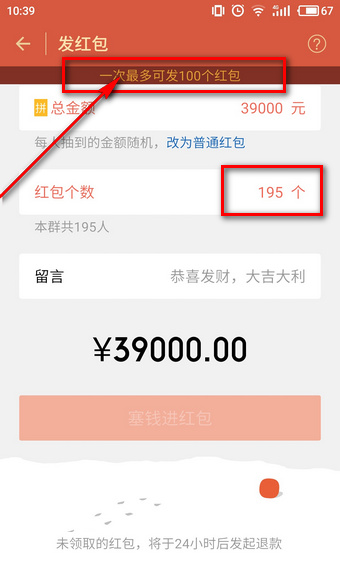 微信紅包最多能發多少錢？ 微信群紅包上限金額