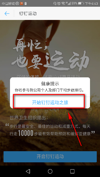 釘釘運動在什么地方開啟？釘釘運動使用教程