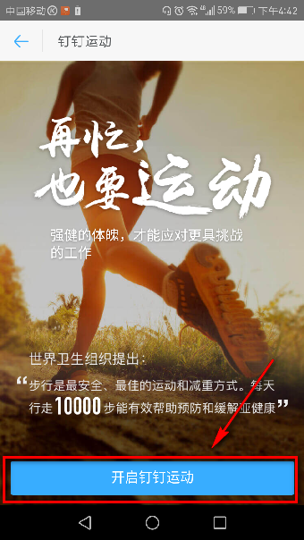 釘釘運動在什么地方開啟？釘釘運動使用教程