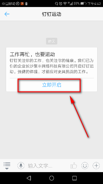 釘釘運動在什么地方開啟？釘釘運動使用教程