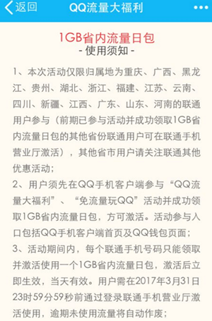 qq流量大福利在什么地方？ qq流量大福利激活教程