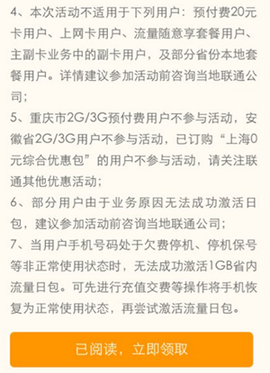 qq流量大福利在什么地方？ qq流量大福利激活教程