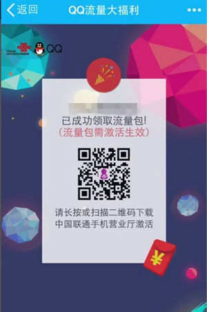 qq流量大福利在什么地方？ qq流量大福利激活教程