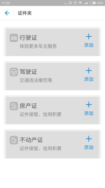 支付寶證件夾有什么用？ 支付寶證件夾功能介紹