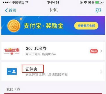 支付寶證件夾有什么用？ 支付寶證件夾功能介紹