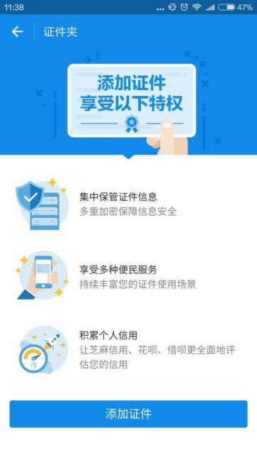 支付寶證件夾有什么用？ 支付寶證件夾功能介紹