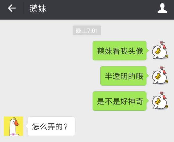 微信半透明頭像如何操作？ 微信半透明頭像制作教程