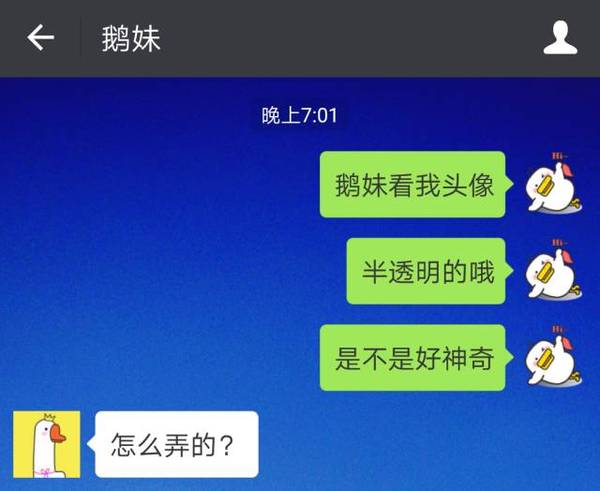微信半透明頭像如何操作？ 微信半透明頭像制作教程