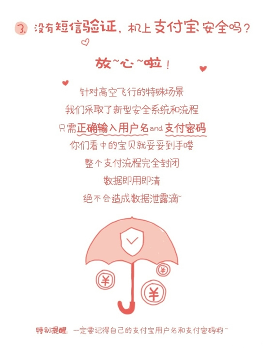 支付寶空中支付如何使用？ 支付寶在飛機上消費教程