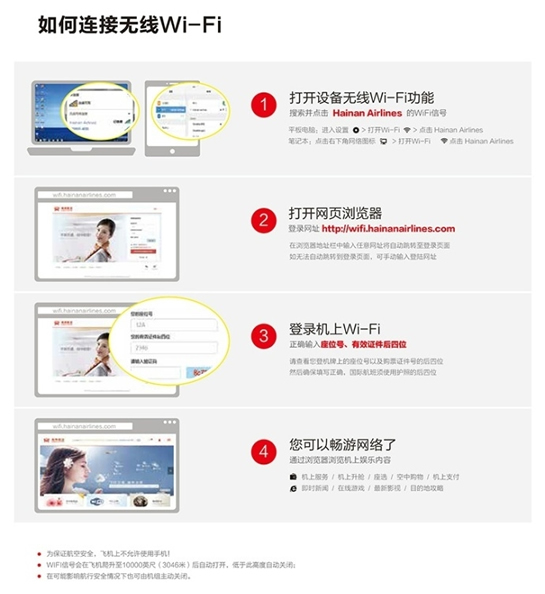 支付寶空中支付如何使用？ 支付寶在飛機上消費教程
