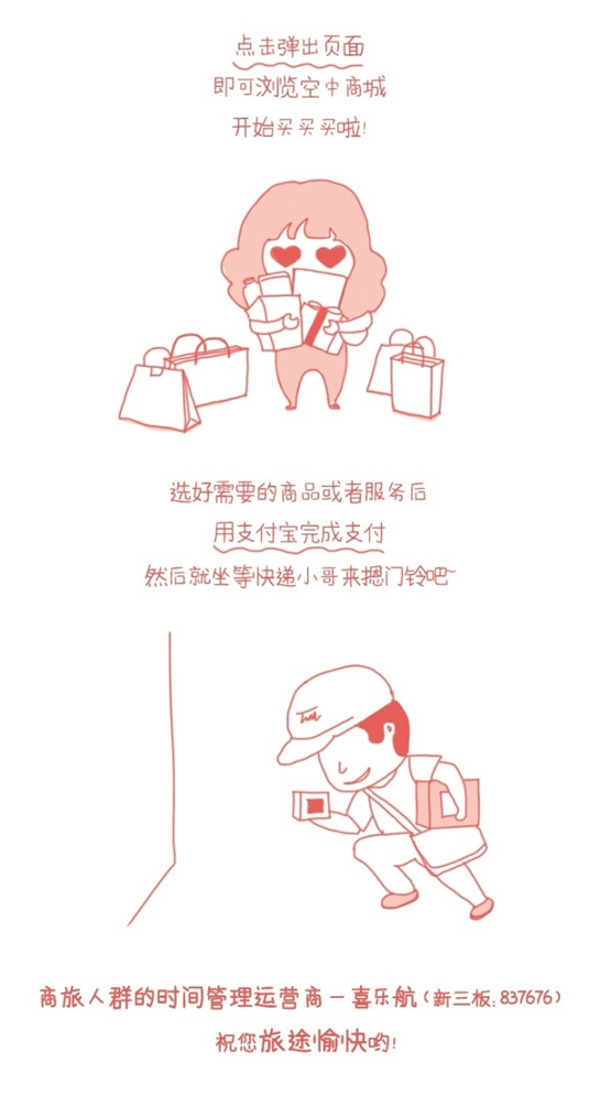 支付寶空中支付如何使用？ 支付寶在飛機上消費教程