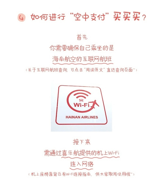 支付寶空中支付如何使用？ 支付寶在飛機上消費教程
