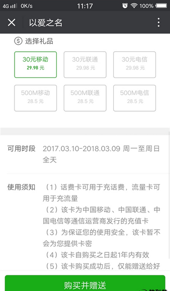 微信如何贈送手機充值卡？ 微信贈送手機話費充值卡方法教程