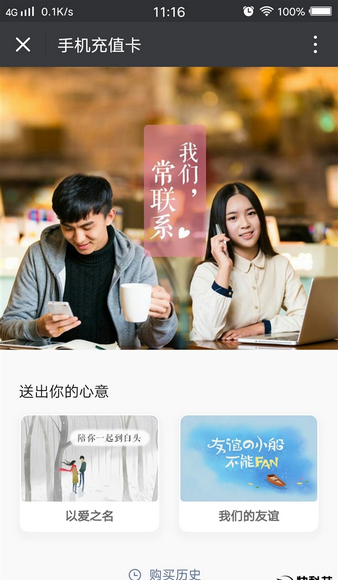 微信如何贈送手機充值卡？ 微信贈送手機話費充值卡方法教程