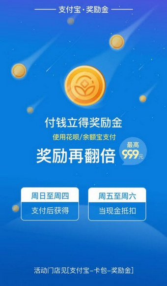 支付寶獎勵金在什么地方領取？ 支付寶獎勵金獲得教程