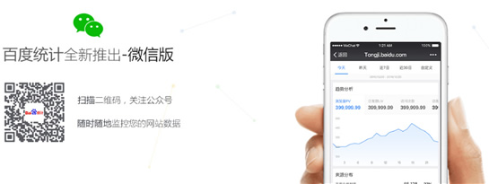 百度統計微信版好用嗎？ 百度統計微信版功能介紹