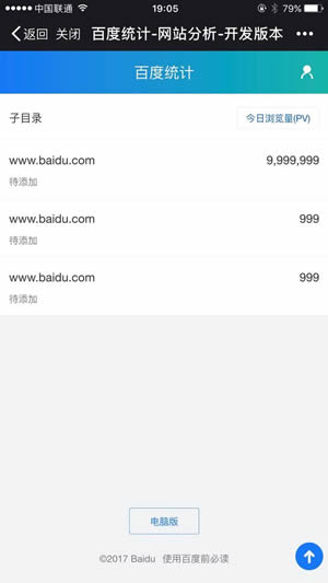 百度統計微信版好用嗎？ 百度統計微信版功能介紹