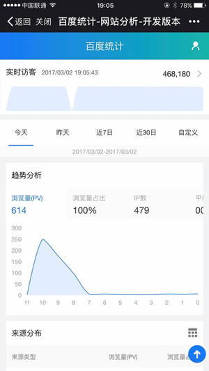 百度統計微信版好用嗎？ 百度統計微信版功能介紹