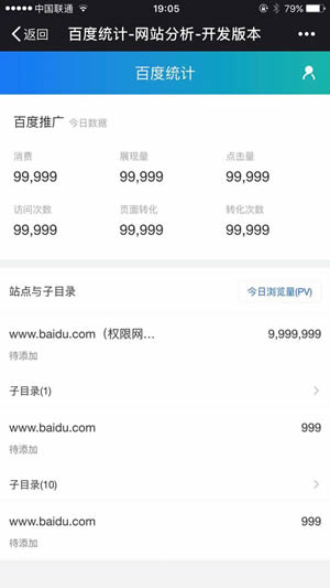百度統計微信版好用嗎？ 百度統計微信版功能介紹