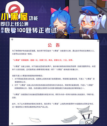B站小黑屋是什么？ B站新推出的小黑屋功能介紹