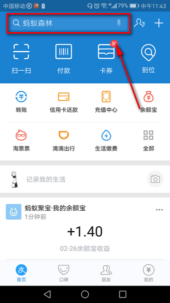 支付寶臉盲測試在什么地方？ 支付寶臉盲測試玩法教程