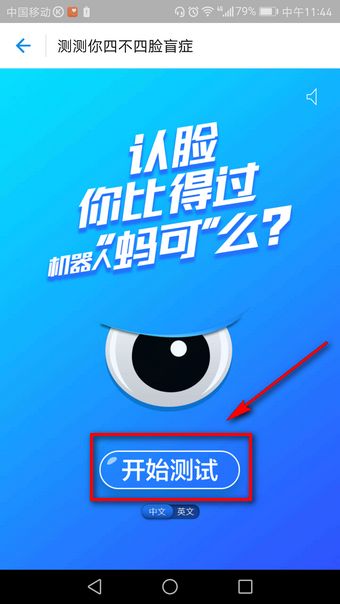 支付寶臉盲測試在什么地方？ 支付寶臉盲測試玩法教程