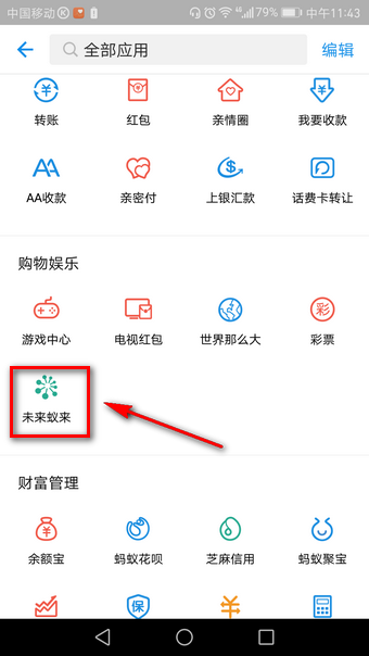 支付寶臉盲測試在什么地方？ 支付寶臉盲測試玩法教程