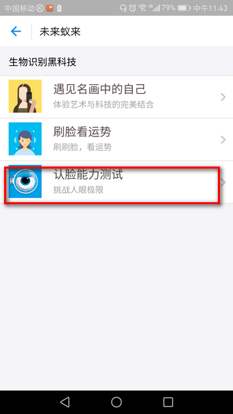 支付寶臉盲測試在什么地方？ 支付寶臉盲測試玩法教程