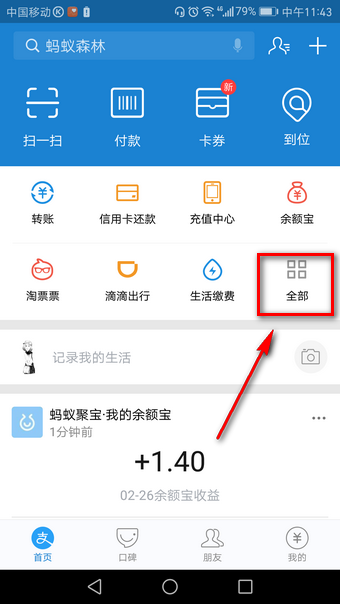 支付寶臉盲測試在什么地方？ 支付寶臉盲測試玩法教程