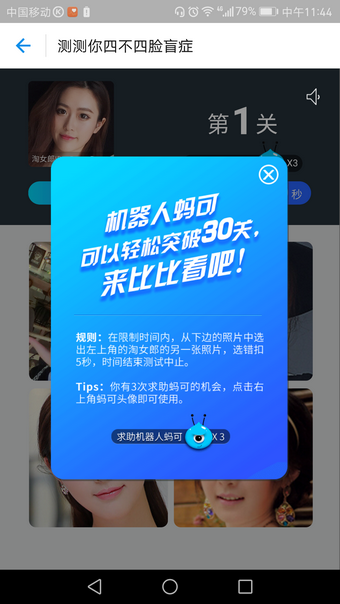支付寶臉盲測試在什么地方？ 支付寶臉盲測試玩法教程
