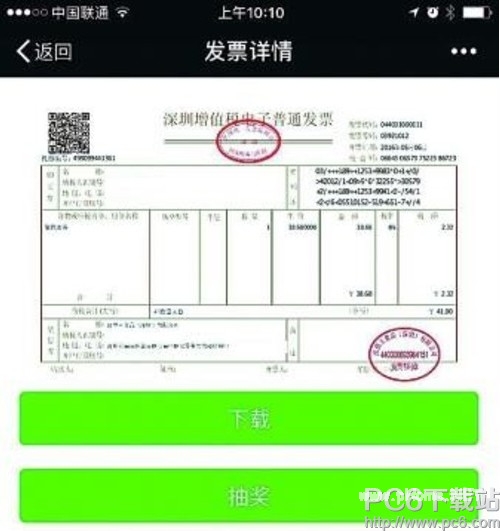 微信電子發票怎么打印 微信電子發票怎么下載