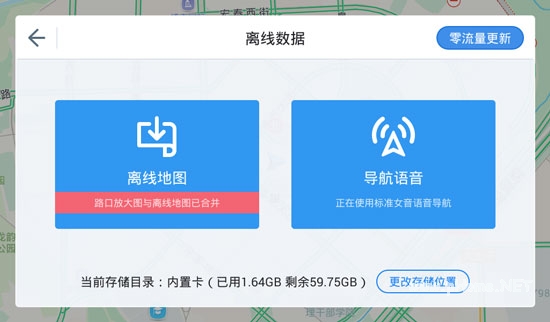 高德地圖車機版離線地圖怎么裝進車機 離線導航安裝教程詳解