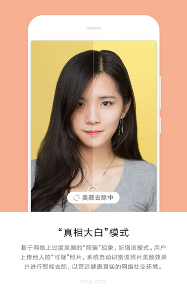MIUI9美顏相機功能如何使用？ MIUI9美顏相機功能真假?