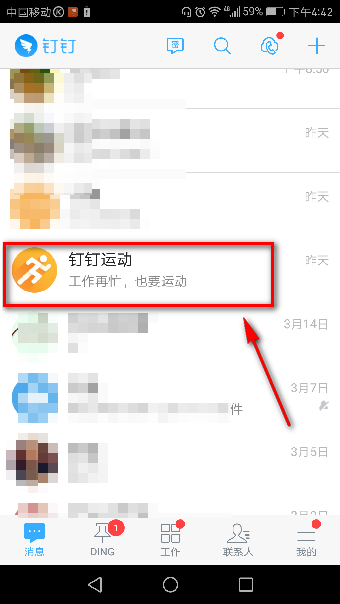 釘釘運動怎樣計步？ 釘釘運動怎么打開